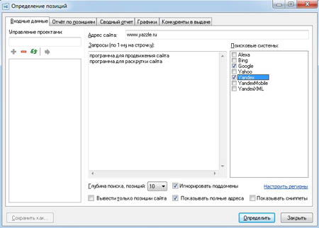 Программа для определения позиций сайта по запросам в поисковиках Яндекс, Google, Mail