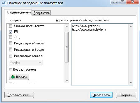 Пакетное определение показателей для заданного списка страниц