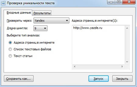 Проверить и определить уникальность текста - программа для проверки и анализа текста на уникальность в Яндексе