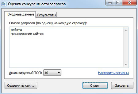 Как определить и оценить конкурентность запросов, программа с помощью которой можно узнать и проверить конкурентность продвижения тех или иных запросов