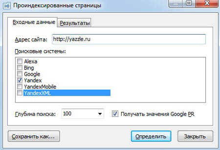 Как узнать и проверить сколько (количество) проиндексированных страниц сайта в Яндексе или Google