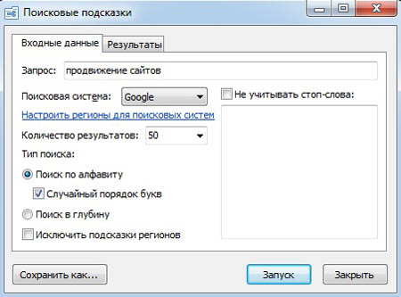 Программа сбора поисковых подсказок в Яндексе и Google