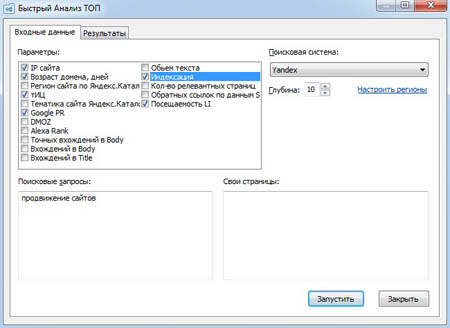 Быстрый анализ первой десятки результатов поиска в Яндексе и Google