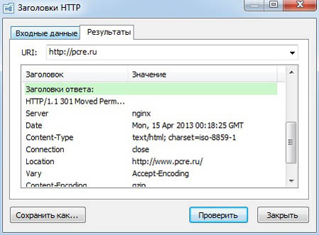 Программа для просмотра и проверки HTTP заголовков